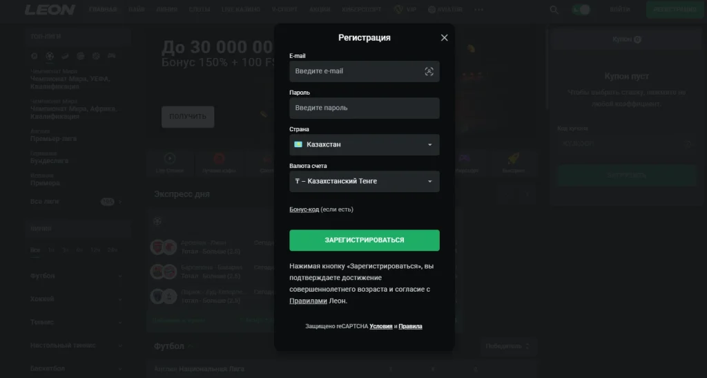 Леон бет казино регистрация.